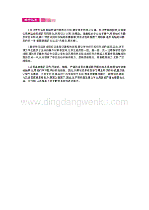 人教版小學數學四年級下冊第七單元1.軸對稱教學反思