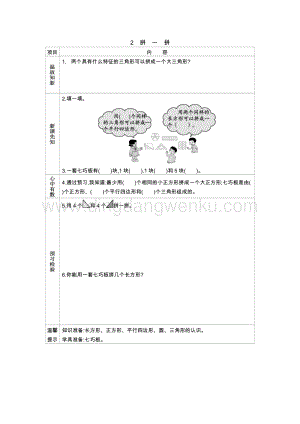 人教版小學(xué)數(shù)學(xué)一年級下冊拼一拼導(dǎo)學(xué)案