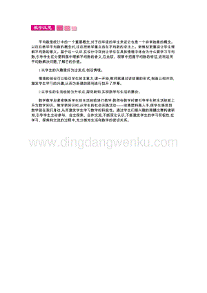 人教版小學數學四年級下冊第八單元1.平均數教學反思
