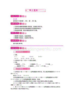 人教版小學數學一年級下冊 整十數加、減整十數 第二課時 教案