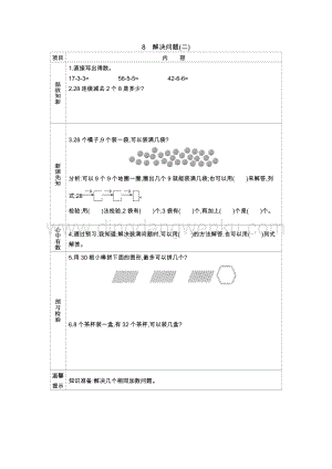 人教版小學數學一年級下冊第六單元解決問題(二)導學案
