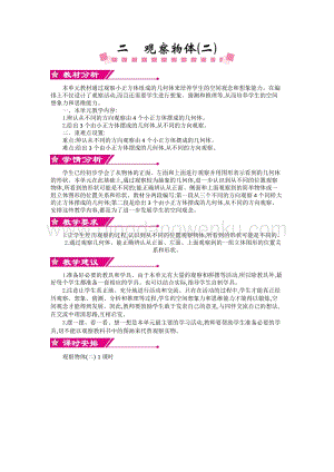 人教版小學數學四年級下冊第二單元人教版小學數學四年級下冊第二單元概述和課時安排教案