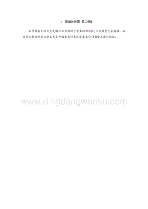 人教版小學(xué)數(shù)學(xué)一年級(jí)下冊(cè)簡(jiǎn)單的計(jì)算第二課時(shí)教學(xué)反思