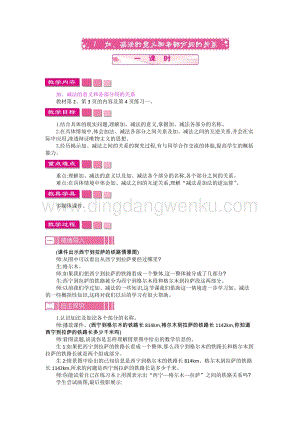 人教版小學數學四年級下冊第一單元1.加減法的意義和各部分間的關系教案