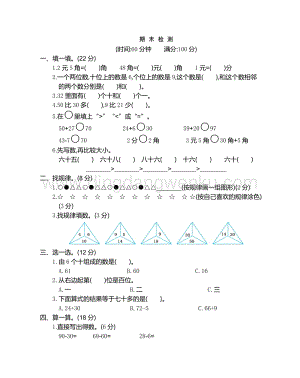 人教版小學數學一年級下冊期末測試卷（2