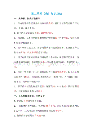 教科版小學(xué)科學(xué)五年級上冊第二單元光知識總結(jié)