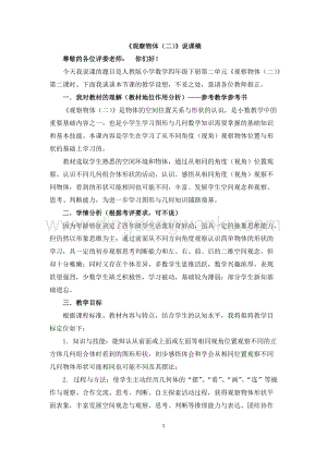 人教版小學數學四年級下冊第二單元 人教版小學數學四年級下冊第二單元 04《觀察物體（二）》說課稿