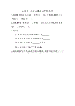 人教版小學數學四年級下冊第四單元4.9小數點移動的變化規律同步練習題
