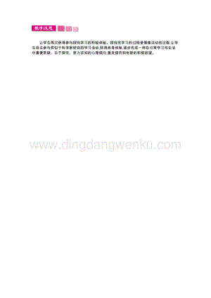 人教版小學數學四年級下冊第十單元 4.綜合與實踐 教學反思