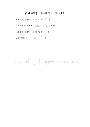人教版小學數學一年級下冊5.4 簡單的計算（1） 同步練習題