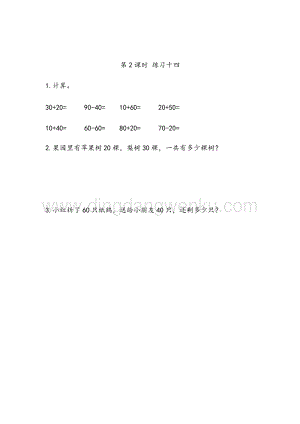 人教版小學數學一年級下冊6.1整十數加、減整十數同步練習題