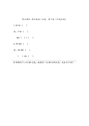 人教版小學數學一年級下冊6.6兩位數減一位數、整十數（不退位減）同步練習題