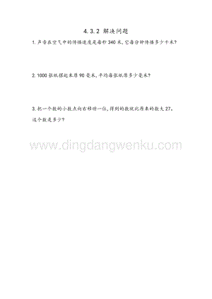 人教版小學(xué)數(shù)學(xué)四年級下冊第四單元4.11解決問題同步練習(xí)題