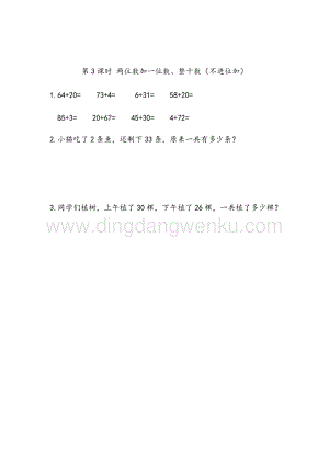 人教版小學數學一年級下冊6.3 兩位數加一位數、整十數（不進位加） 同步練習題
