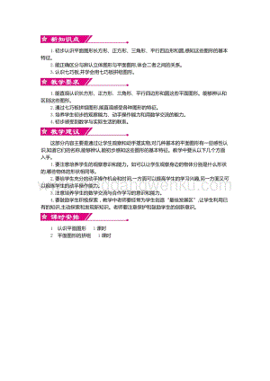 人教版小學數學一年級下冊第一單元概述和課時安排教案