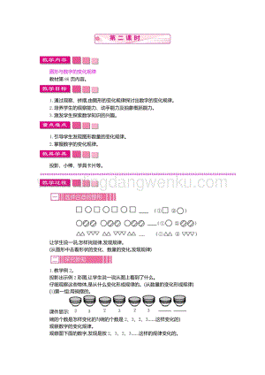 人教版小學數學一年級下冊找規律第二課時教案