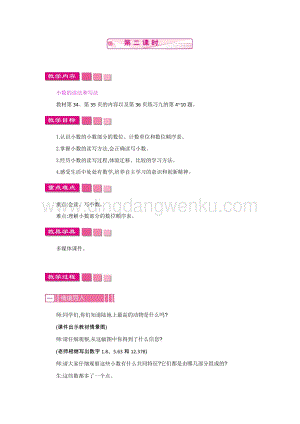人教版小學數學四年級下冊第四單元1.小數的意義和讀寫法第2課時教案
