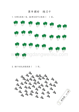人教版小學(xué)數(shù)學(xué)一年級下冊4.9練習(xí)十同步練習(xí)題