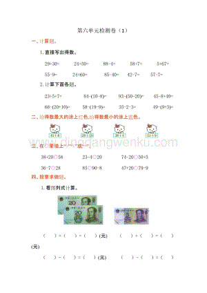 人教版小學數學一年級下冊第六單元測試卷（1