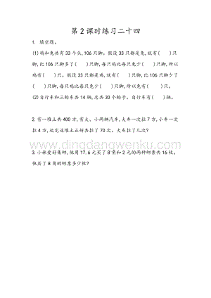 人教版小學數學四年級下冊第九單元 9.2練習二十四 同步練習題