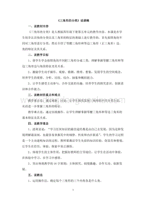 人教版小學數學四年級下冊第五單元12三角形的分類說課稿