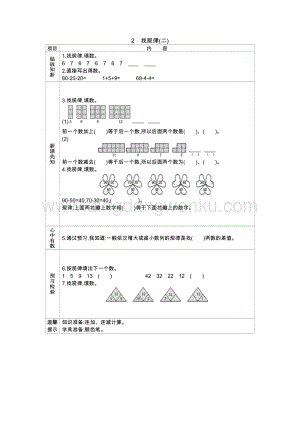 人教版小學數學一年級下冊找規律(二)導學案