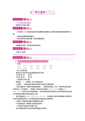 人教版小學(xué)數(shù)學(xué)一年級下冊 第二單元整理和復(fù)習(xí) 第二課時 教案