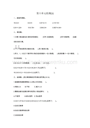 人教版小學(xué)數(shù)學(xué)四年級(jí)下冊(cè)第六單元測(cè)試題1
