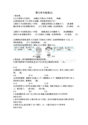 人教版小學(xué)數(shù)學(xué)四年級(jí)下冊(cè)第九單元測(cè)試題2