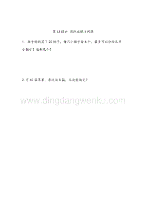 人教版小學(xué)數(shù)學(xué)一年級(jí)下冊(cè)6.12用連減解決問(wèn)題同步練習(xí)題