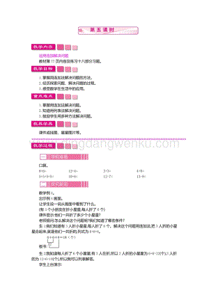 人教版小學數學一年級下冊 兩位數減一位數、整十數 第五課時 教案