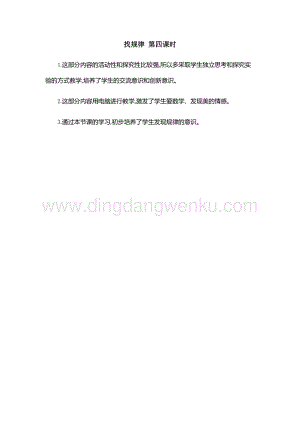 人教版小學數學一年級下冊找規律第四課時教學反思