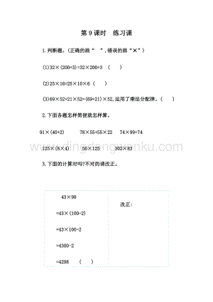 人教版小學數學四年級下冊第三單元3.9練習七同步練習題