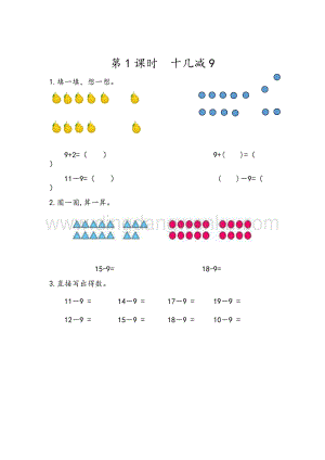 人教版小學數學一年級下冊2.1十幾減9同步練習題