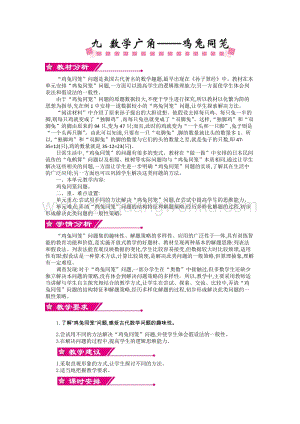 人教版小學數學四年級下冊第九單元單元概述和課時安排教案