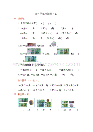 人教版小學數學一年級下冊第五單元測試卷（1