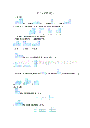 人教版小學(xué)數(shù)學(xué)四年級(jí)下冊(cè)第二單元測(cè)試題（1