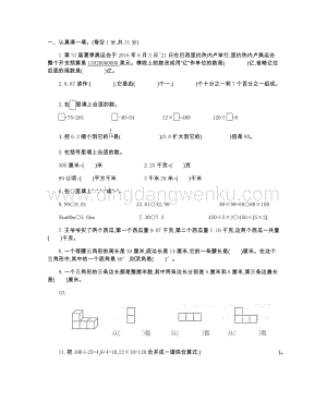 人教版小學數學四年級下冊期末測試題河北滄州市