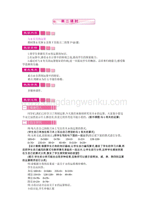 人教版小學數學四年級下冊第一單元2.乘除法的意義和各部分間的關系第2課時教案