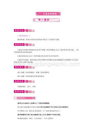 人教版小學(xué)數(shù)學(xué)四年級下冊第五單元1.三角形的特性第1課時教案