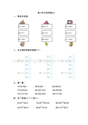 人教版小學數學一年級下冊第六單元測試卷（2