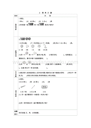 人教版小學(xué)數(shù)學(xué)一年級(jí)下冊(cè)簡(jiǎn)單計(jì)算導(dǎo)學(xué)案