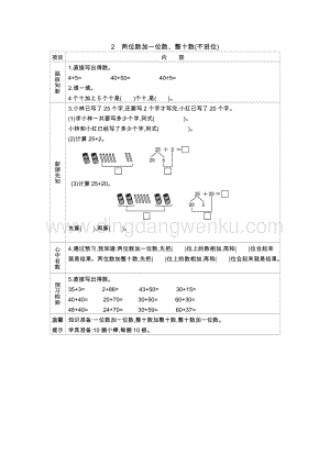 人教版小學數學一年級下冊 兩位數加一位數、整十數(不進位) 導學案