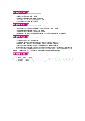人教版小學數學一年級下冊第三單元概述和課時安排教案
