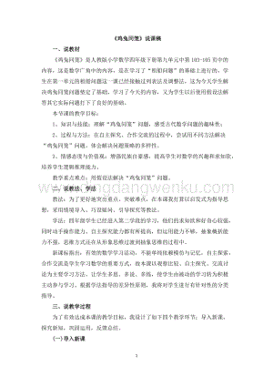 人教版小學數學四年級下冊第九單元19雞兔同籠說課稿