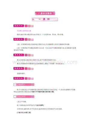 人教版小學數學四年級下冊第十單元3.統計與概率教案