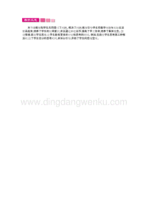 人教版小學數學四年級下冊第一單元4.租船問題教學反思