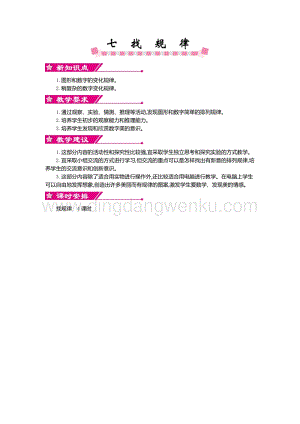 人教版小學數學一年級下冊第七單元概述和課時安排教案