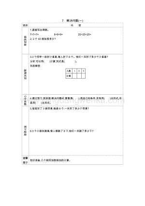 人教版小學數學一年級下冊第六單元解決問題(一)導學案