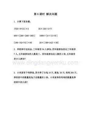 人教版小學數學四年級下冊第一單元 1.6 解決問題 同步練習題